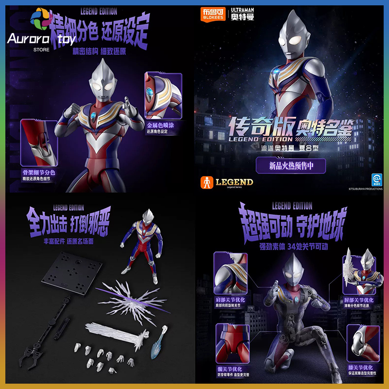Model Kit Ultraman Tiga - บล็อกกี้ อัลตร้าแมน เลเจนด์ อิดิชั่น ตัวละครอุลตร้าแมน ทีก้า