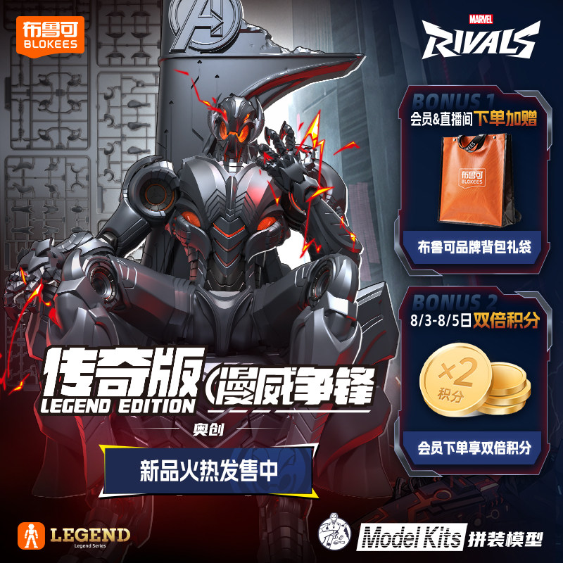 Model Kit Ultron - บล็อกกี้ส์ มาร์เวล รีไวล์ส เลเจนด์ อิดิชั่น รุ่นใหม่